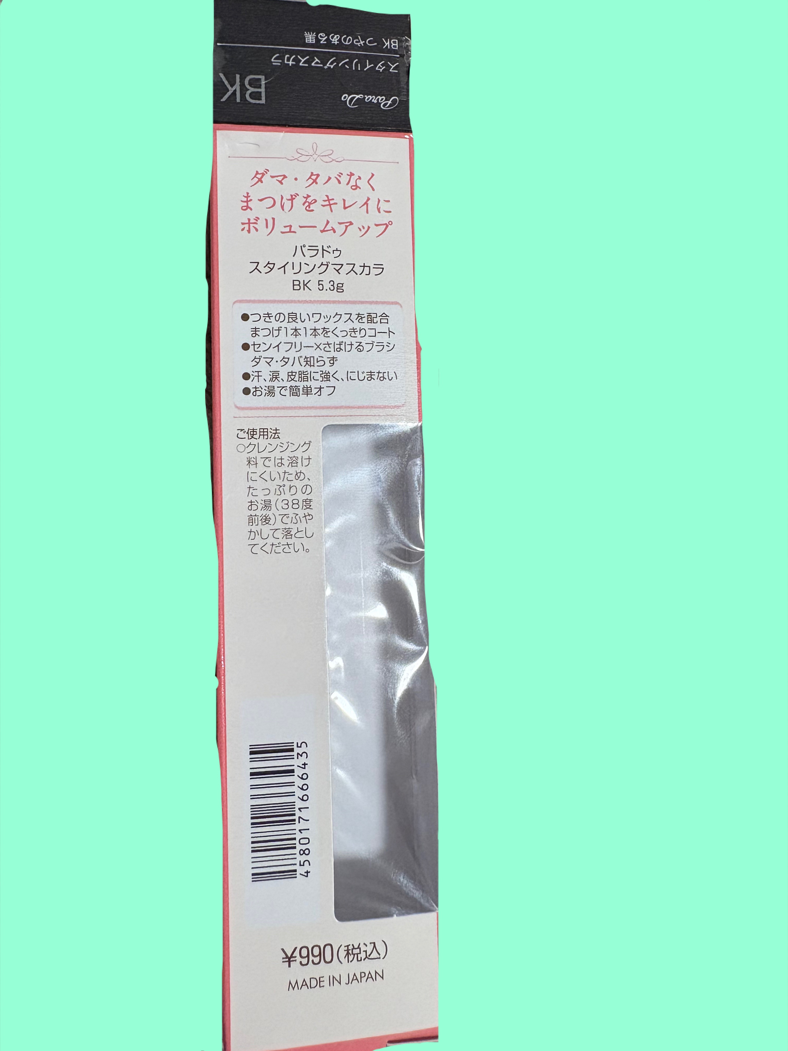 スタイリングマスカラ BK つやのある黒/パラドゥ/マスカラを使ったクチコミ（2枚目）