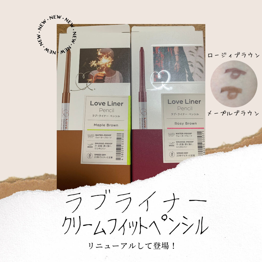＼ラブ・ライナー クリームフィットペンシル／

本日はLIPSさんからラブライナーの
クリームフィットペンシルの
ロージィブラウンとメープルブラウンを
プレゼントしていただきましたので
ご紹介いたします🌻🧡
LIPSさんありがとうござい
