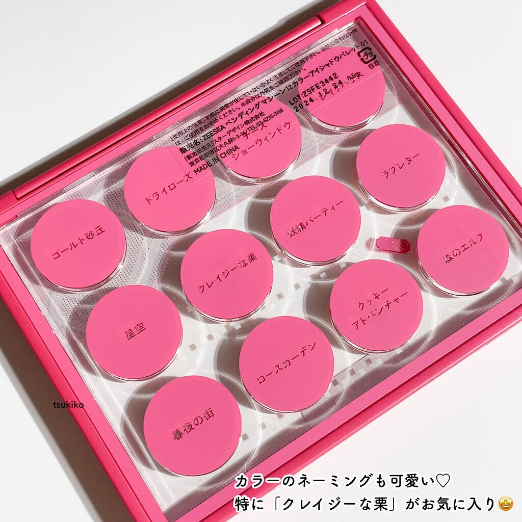 ZEESEA ピクセルシリーズ ベンディングマシーン12カラーアイシャドウパレット/ZEESEA/アイシャドウパレットを使ったクチコミ(8枚目)