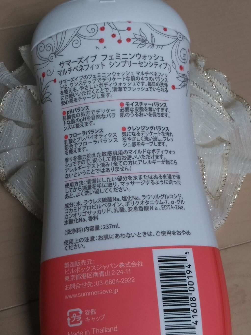 フェミニンウォッシュ マルチベネフィット シンプリーセンシティブ/Summer's Eve(サマーズイブ)/デリケートゾーンケアを使ったクチコミ(2枚目)