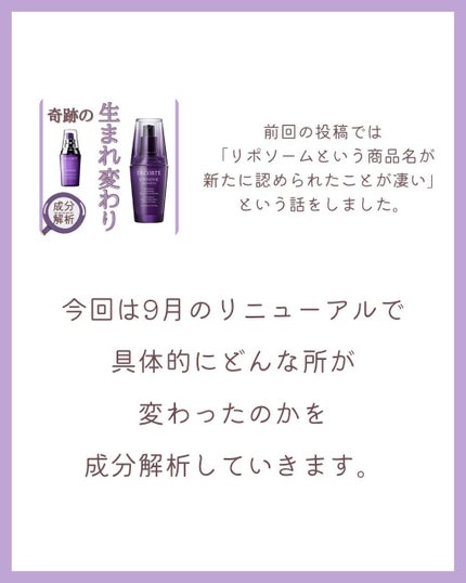 モイスチュア リポソーム/DECORTÉ/美容液を使ったクチコミ(2枚目)