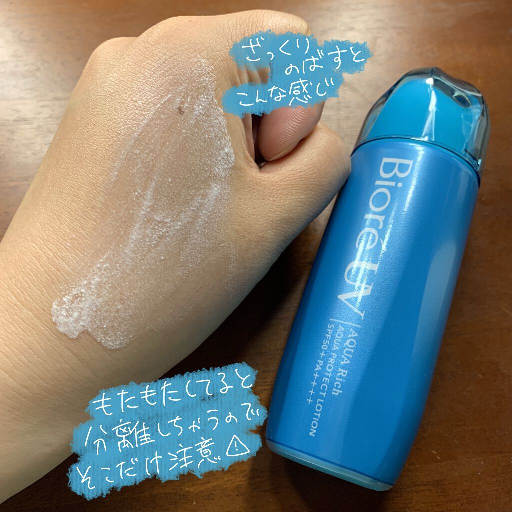 ビオレUV アクアリッチ アクアプロテクトローション(水層パック)/ビオレ/日焼け止めローションを使ったクチコミ（3枚目）