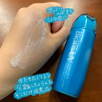 ビオレUV アクアリッチ アクアプロテクトローション(水層パック)/ビオレ/日焼け止めローションを使ったクチコミ(3枚目)