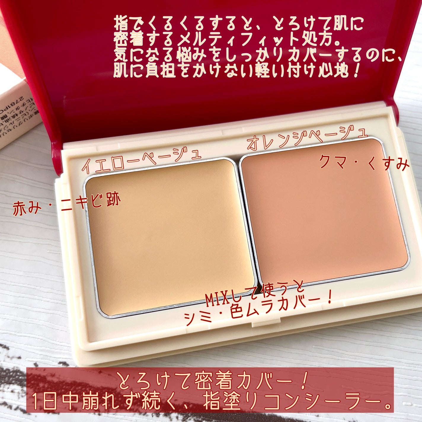 メルティフィットコンシーラー/インテグレート/パレットコンシーラーを使ったクチコミ(2枚目)