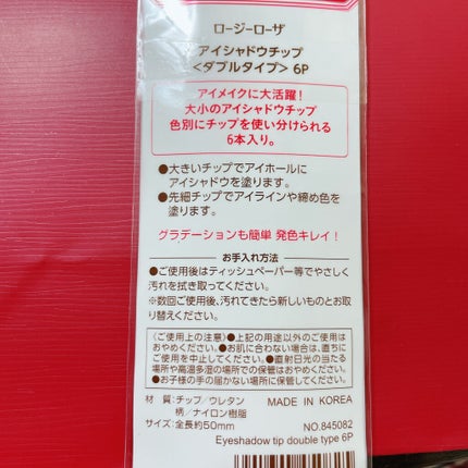 アイシャドウチップ ダブル/ロージーローザ/その他化粧小物を使ったクチコミ(2枚目)