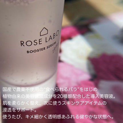 ローズブースターセラム/ROSE LABO/美容液を使ったクチコミ(3枚目)