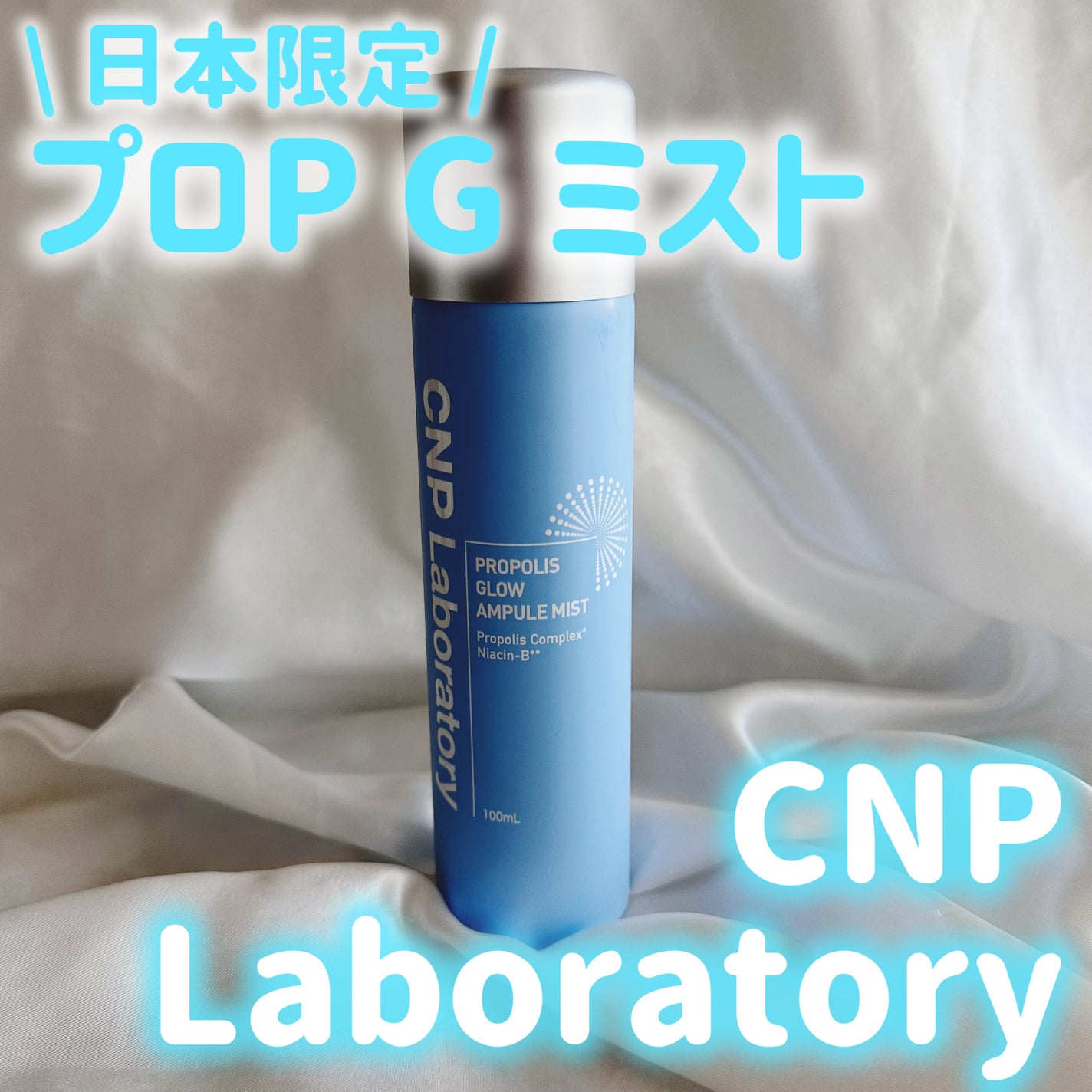 CNP プロ P G ミスト/CNP Laboratory/ミスト状化粧水を使ったクチコミ(1枚目)