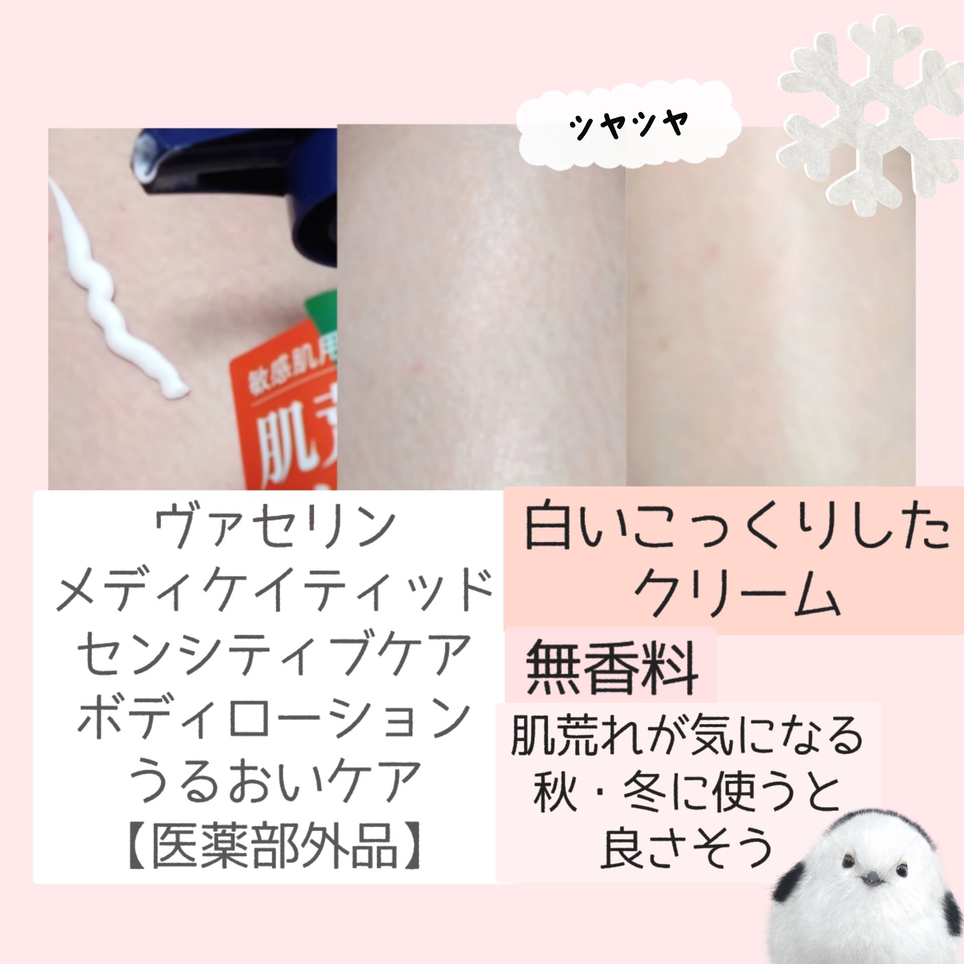 メディケイティッド センシティブケア ボディローション うるおいケア <医薬部外品>/ヴァセリン/ボディローションを使ったクチコミ（3枚目）