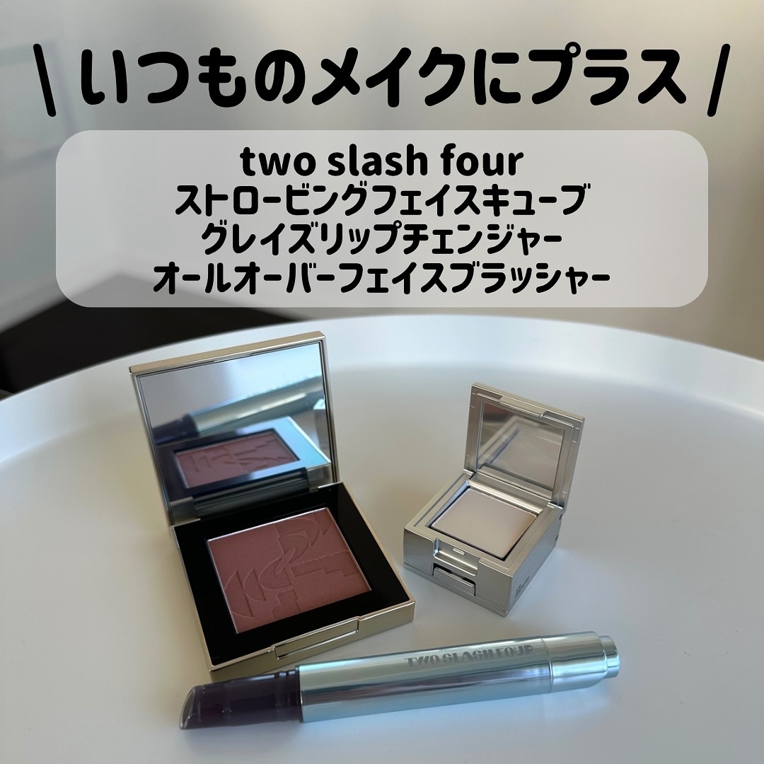 ストロビングフェイスキューブ/TWO SLASH FOUR/ハイライトを使ったクチコミ（1枚目）