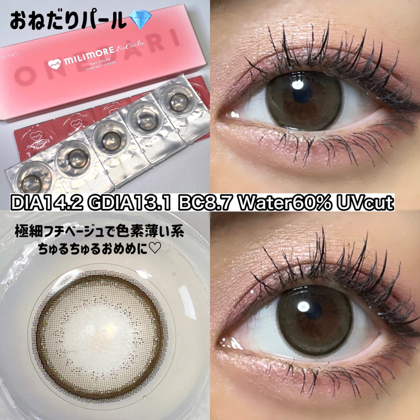 エバーカラーワンデーミリモア/エバーカラー/ワンデー(1DAY)カラコンを使ったクチコミ(4枚目)