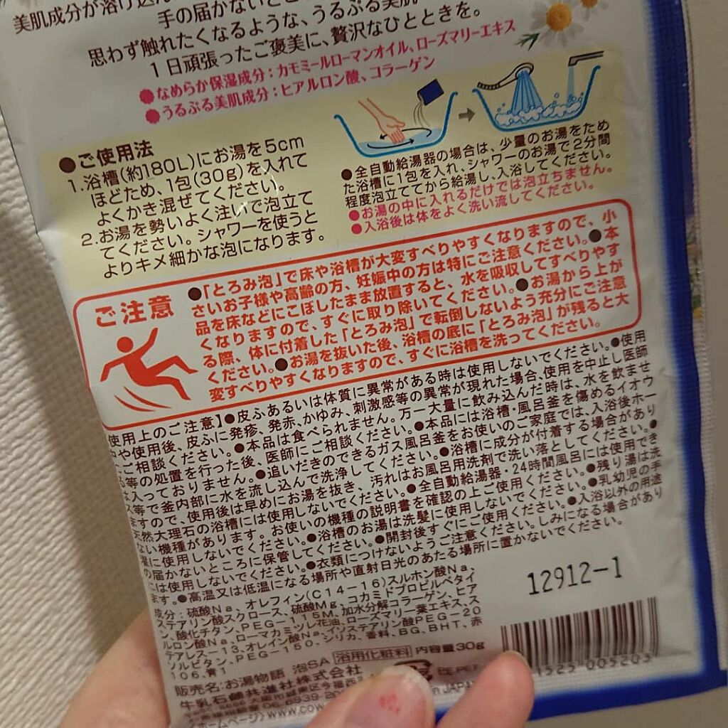贅沢泡とろ 入浴料 スリーピングアロマの香り/お湯物語/保湿系入浴剤を使ったクチコミ（2枚目）