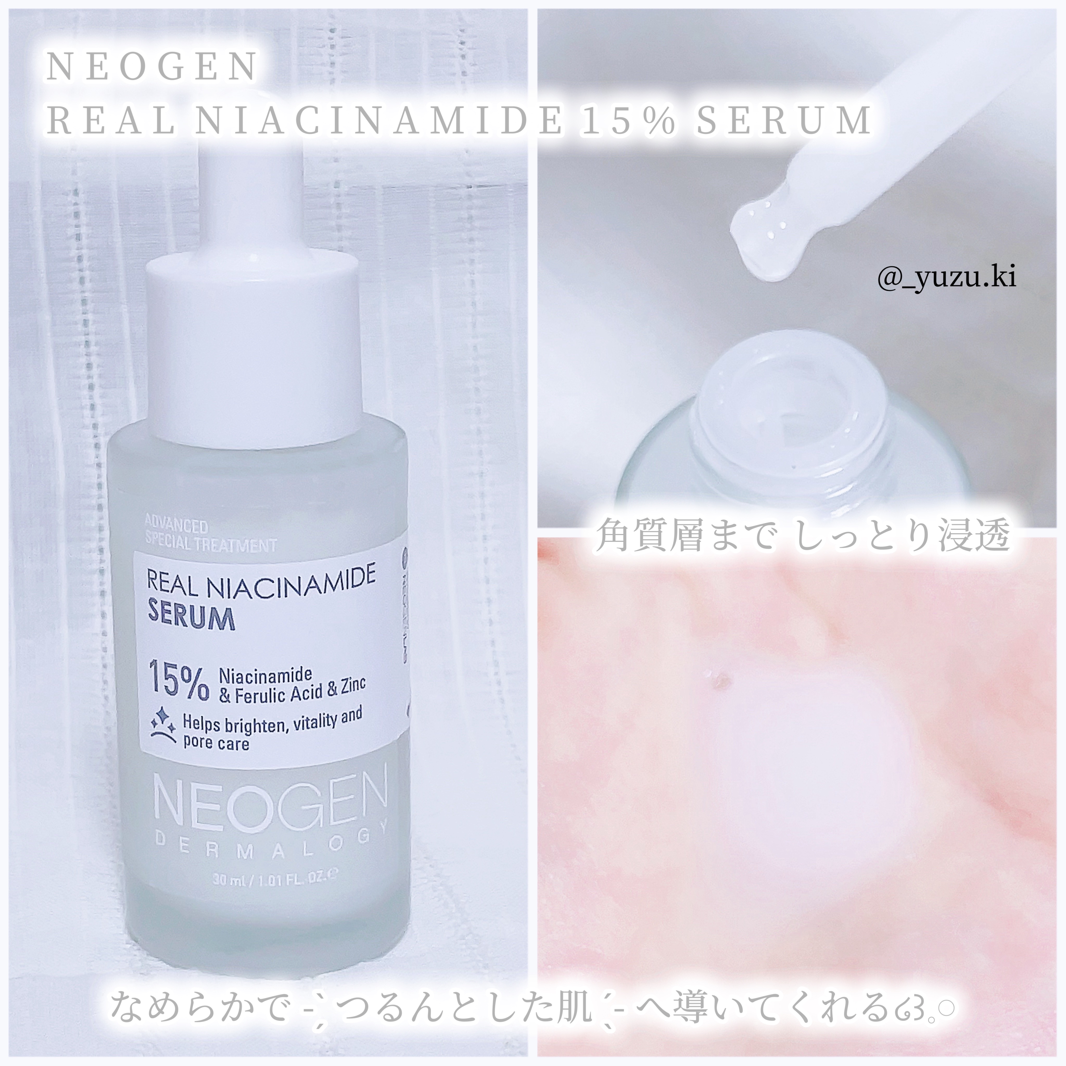 リアルナイアシンアミドセラム/NEOGEN/美容液を使ったクチコミ（2枚目）