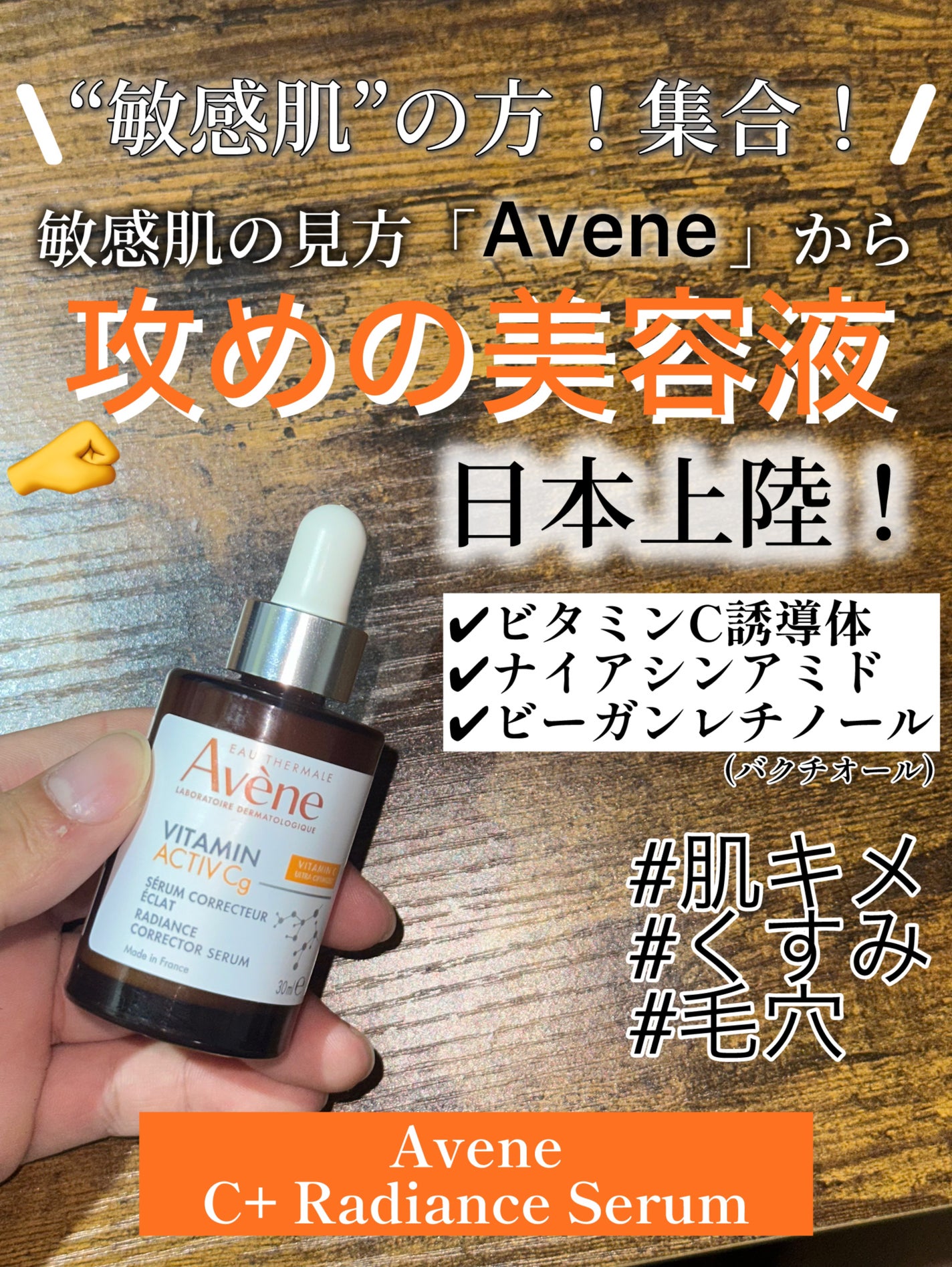鼻セレーブ on LIPS 「敏感肌でも攻めたい!敏感肌の見方、「アベンヌ」から“攻めの美容..」(1枚目)