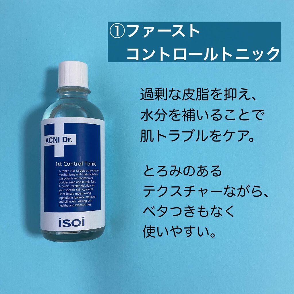 アクニドクターファース コントロールトニック/ISOI/化粧水を使ったクチコミ(3枚目)