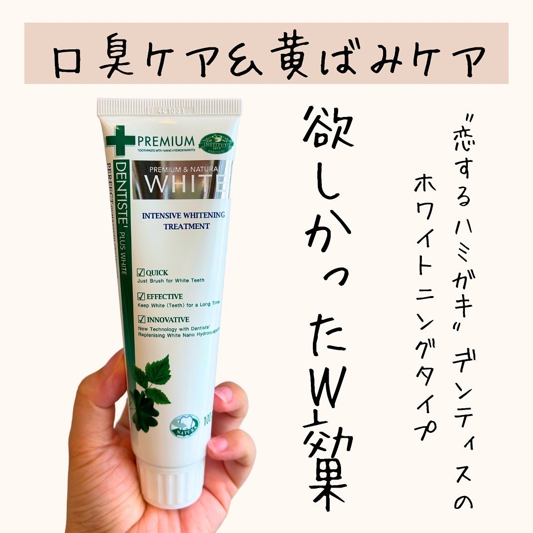 デンティス ホワイトニング チューブタイプ/デンティス/歯磨き粉を使ったクチコミ(2枚目)