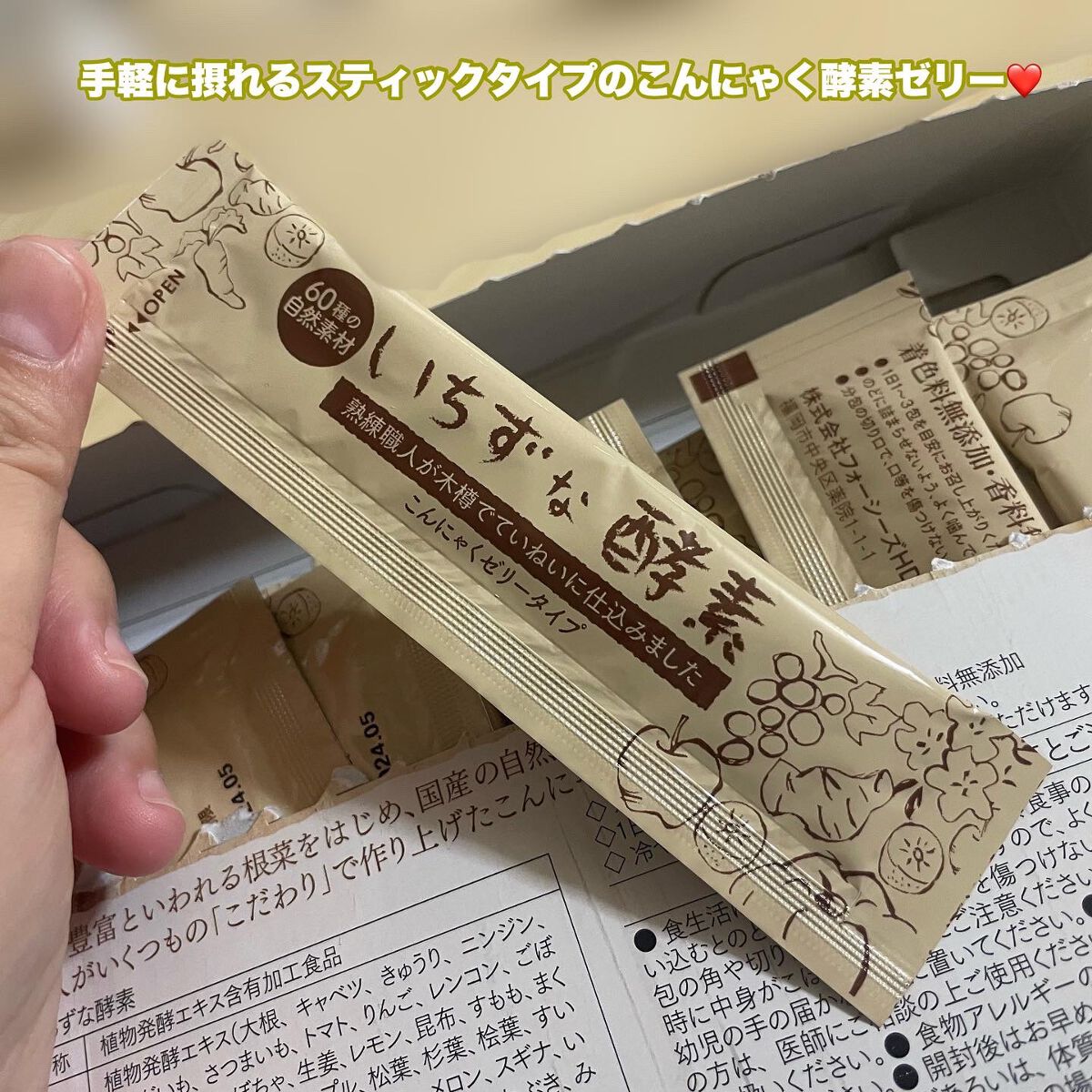 いちずな酵素/フェヴリナ/酵素食品を使ったクチコミ(2枚目)