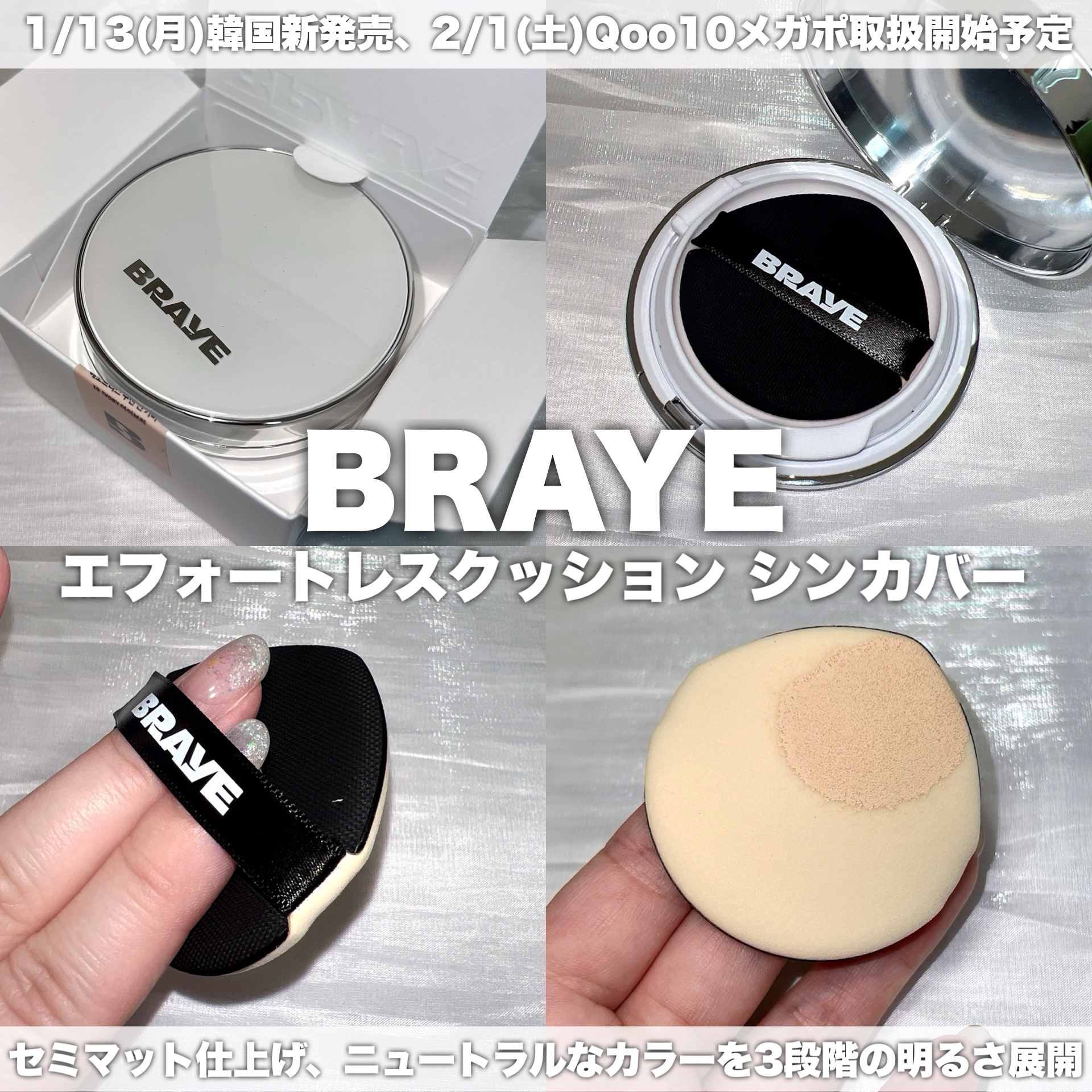 BRAYE EFFORTLESS CUSHION (3 COLORS)/BRAYE/クッションファンデーションを使ったクチコミ（2枚目）