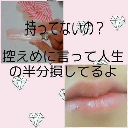 【旧】ディオール アディクト リップ グロウ/Dior/リップケアを使ったクチコミ(1枚目)