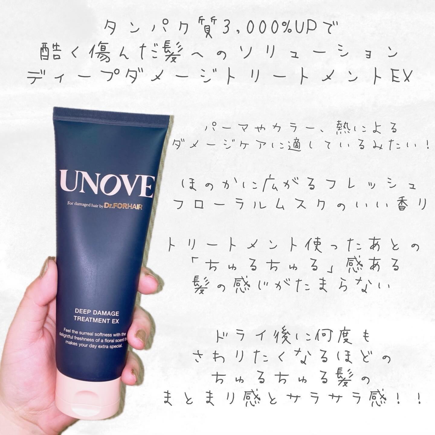 ディープダメージトリートメントEX/UNOVE/洗い流すヘアトリートメントを使ったクチコミ（2枚目）