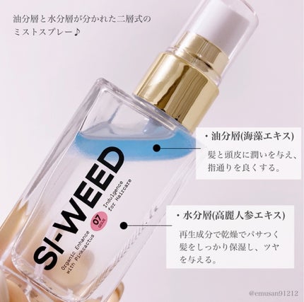 ORGANIC HAIR SI-WEED MIST/PINKGHOST/ヘアミストを使ったクチコミ(3枚目)