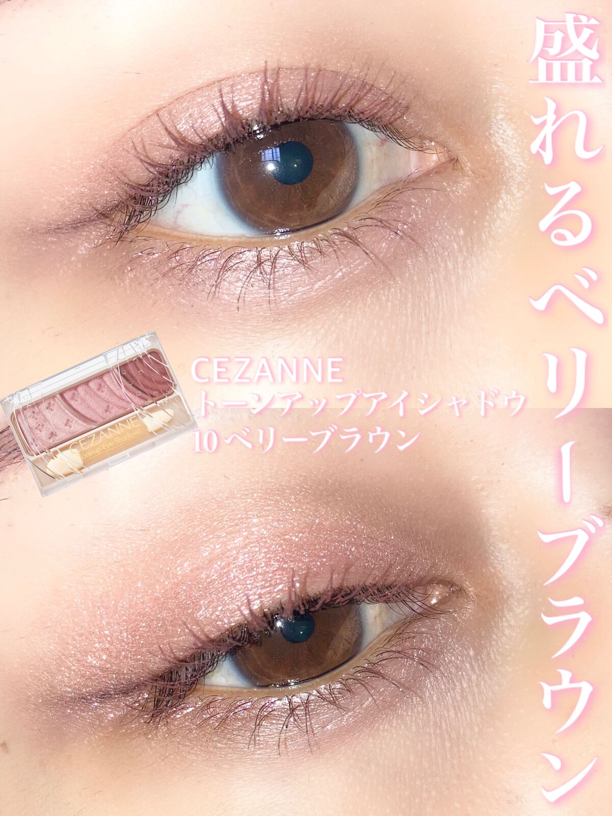 トーンアップアイシャドウ/CEZANNE/アイシャドウパレットを使ったクチコミ（1枚目）