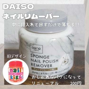 エルファー ネイルキッスB/DAISO/除光液を使ったクチコミ（1枚目）