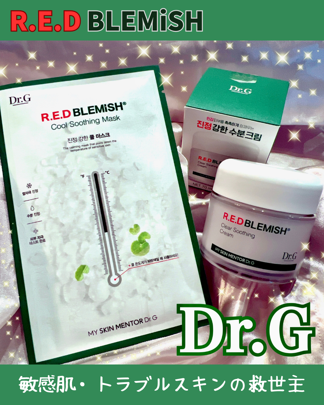 レッドブレミッシュ クールスージングマスク/Dr.G/シートマスク・パックを使ったクチコミ（1枚目）