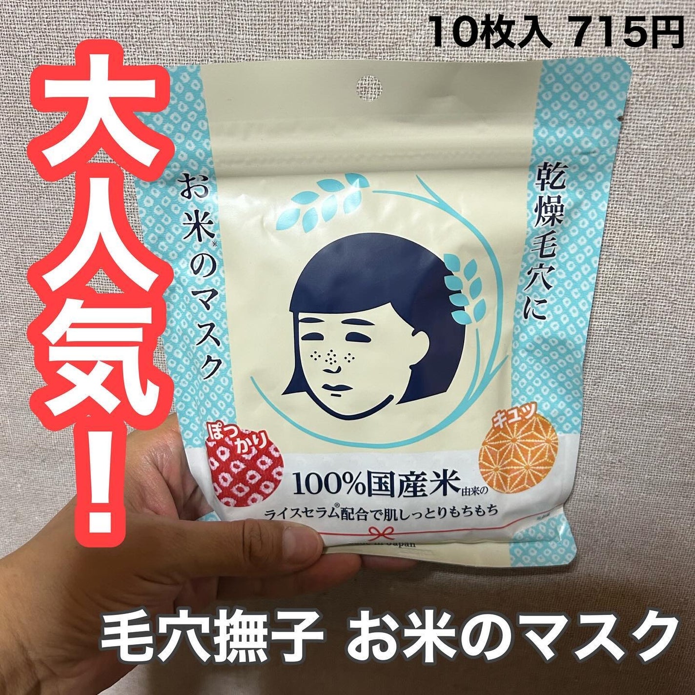 お米のマスク/毛穴撫子/シートマスク・パックを使ったクチコミ(1枚目)