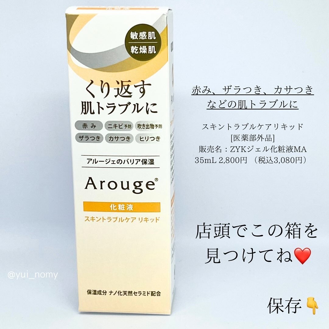 トラブルリペア リキッド/アルージェ/美容液を使ったクチコミ(9枚目)