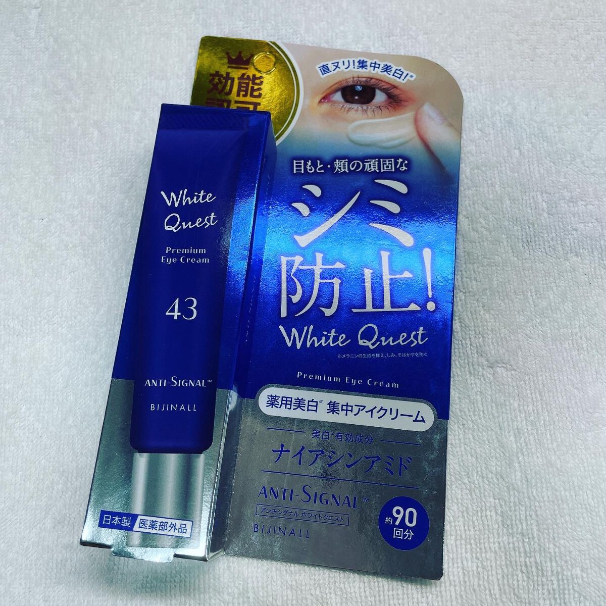 ホワイトクエスト/ ANTI-SIGNAL/アイケア・アイクリームを使ったクチコミ（1枚目）