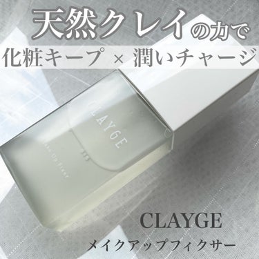 メイクアップフィクサー/CLAYGE/フィックスミストを使ったクチコミ（1枚目）