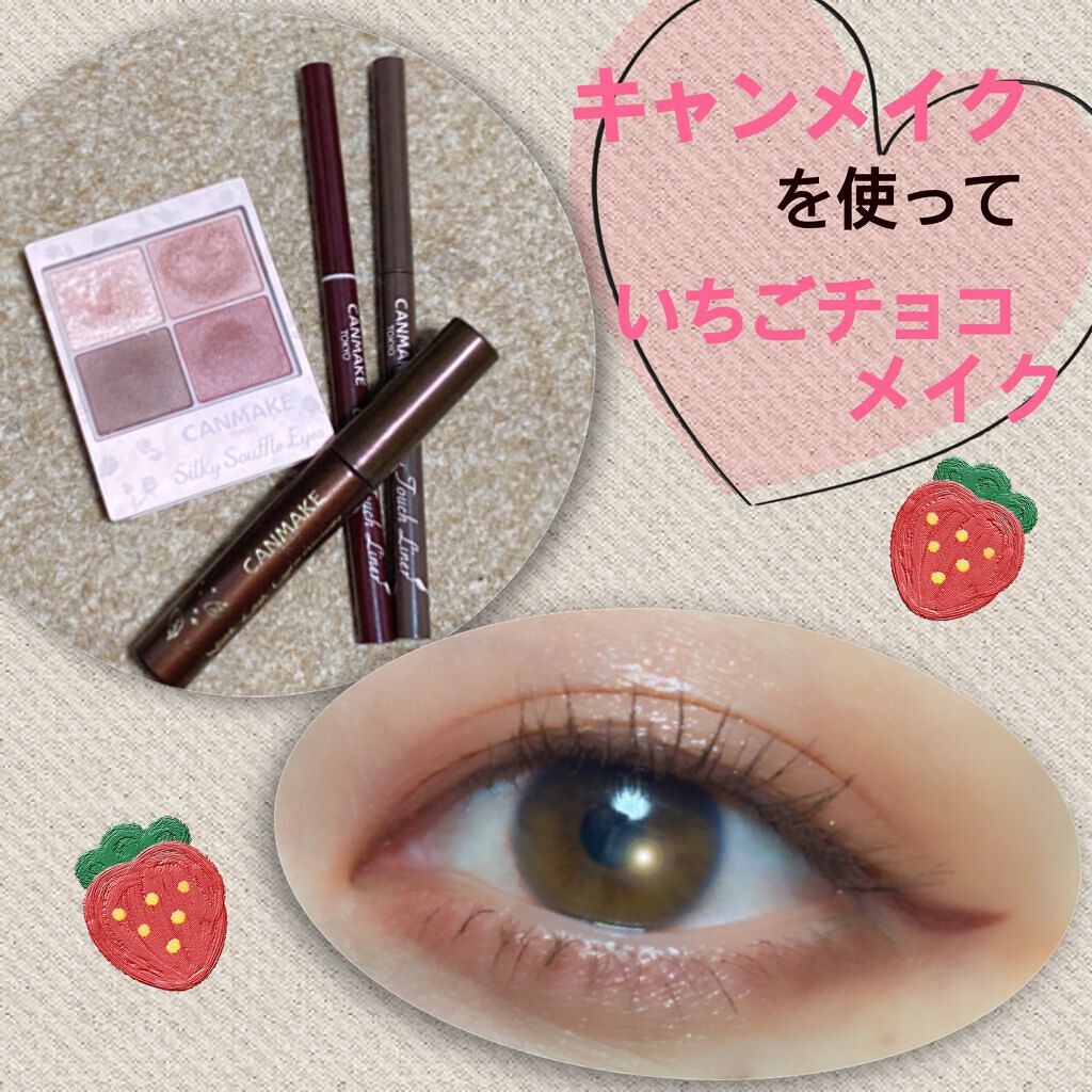 クリーミータッチライナー/キャンメイク/ジェルアイライナーを使ったクチコミ（1枚目）