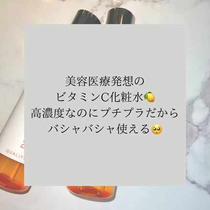 ダーマレーザー スーパーVC100ローション(しっとり)/クオリティファースト/化粧水を使ったクチコミ(2枚目)