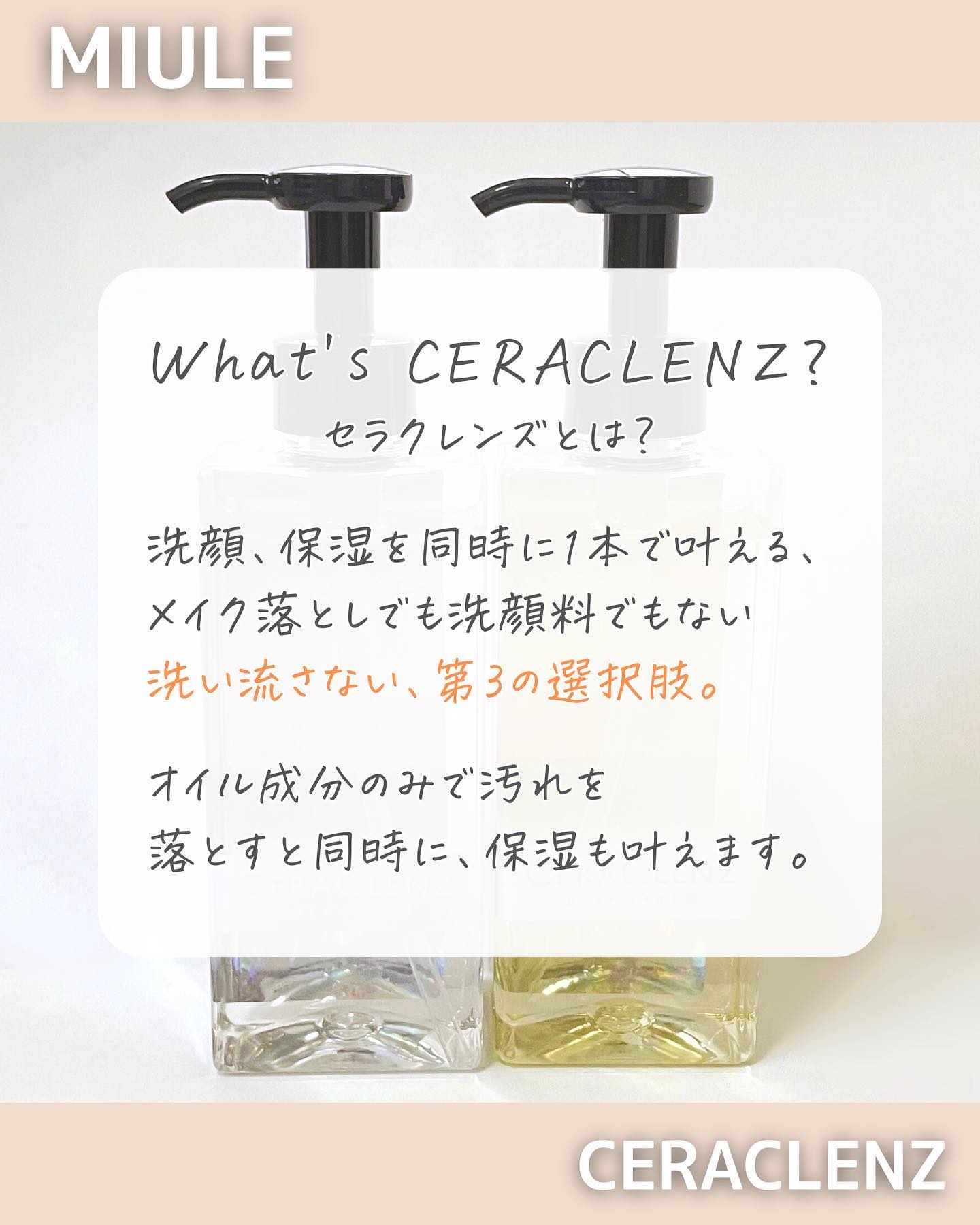セラクレンズ ACE/MIULE/オイルクレンジングを使ったクチコミ（2枚目）