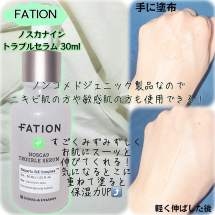ノスカナイン トラブル セラム/FATION/美容液を使ったクチコミ(2枚目)