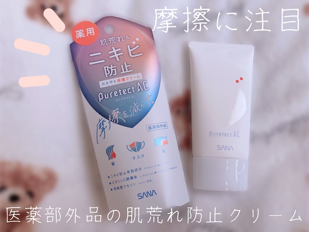 サナ ピュアテクトAC 薬用プロテクトクリーム/ピュアテクトAC/フェイスクリームを使ったクチコミ(1枚目)