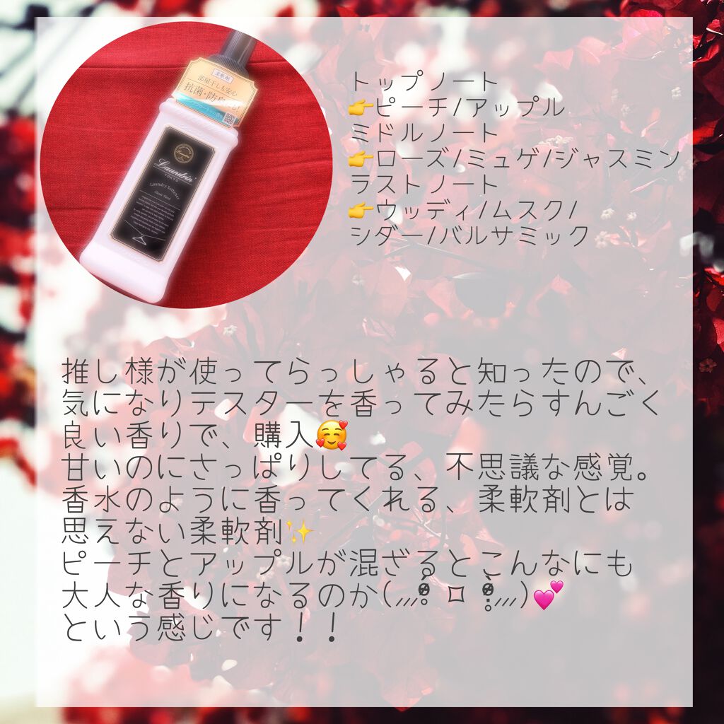 柔軟剤 クラシックフローラル/ランドリン/柔軟剤を使ったクチコミ(3枚目)