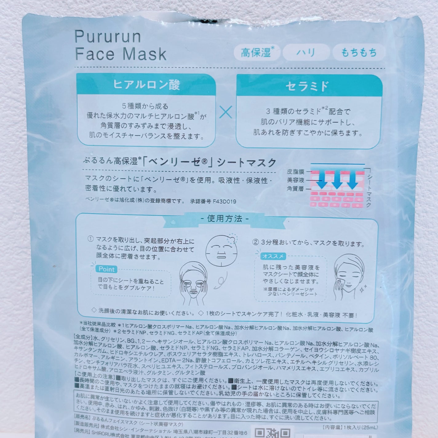 ぷるるんフェイスマスク/SHIRORU/シートマスク・パックを使ったクチコミ(2枚目)