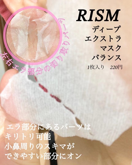 デイリーケアマスク バランス/RISM/シートマスク・パックを使ったクチコミ(4枚目)