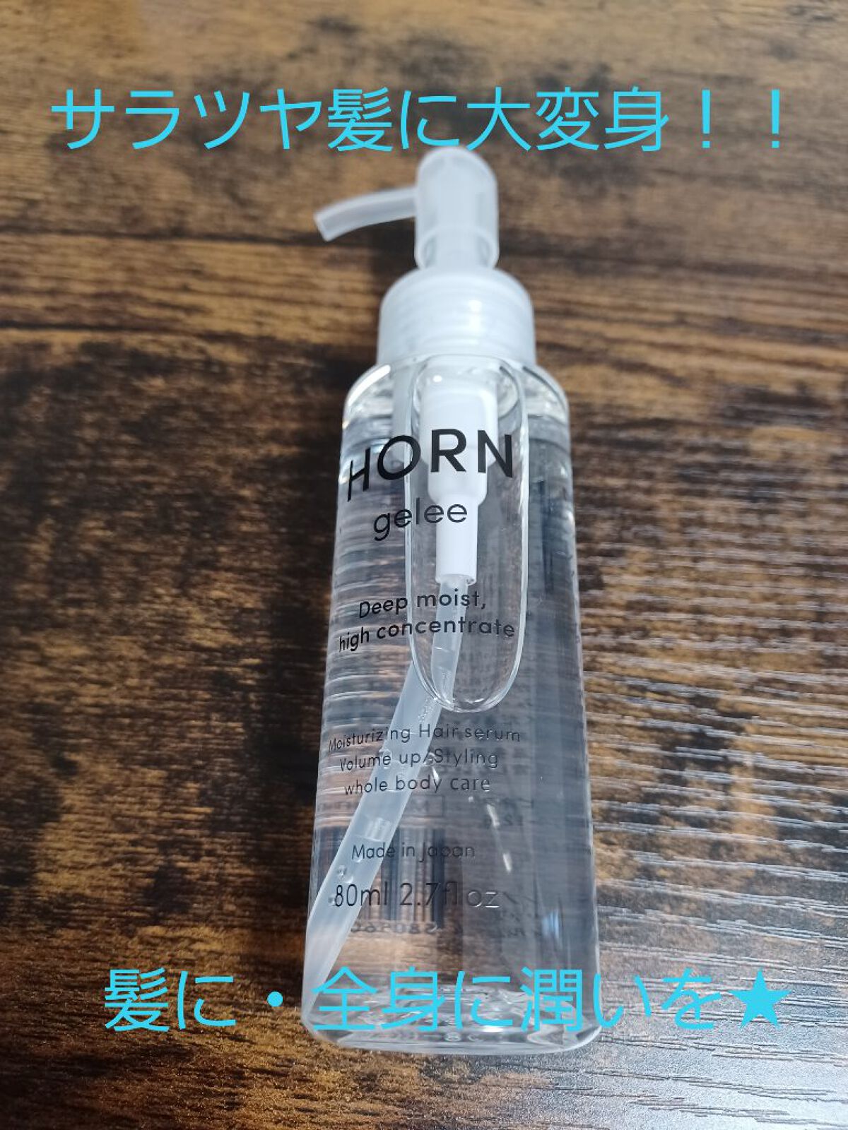 広がりやパサつきを、香りやベタつきのある整髪料やオイルでごまかしたくない。
余計な成分や香りが入ってないから髪や肌に安心して使える。
ドライヤー前の新習慣。
着けて乾かすだけで指通りなめらかなふんわりさらツヤ髪にまとまる。
1本3役
・洗い