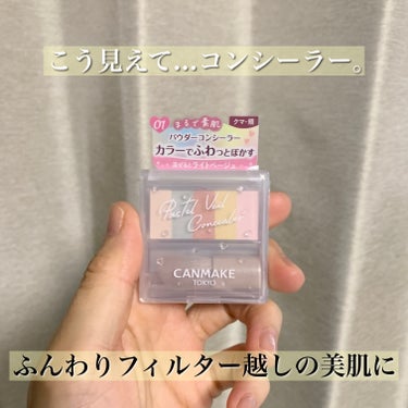 フェイスパウダー？はたまたチーク？
カラフルだけど、全部混ぜると...コンシーラー。
⁡
✴︎CANMAKE
「パステルヴェールコンシーラー」
01 ライトベージュ 825yen(税込)
⁡
⁡
⁡5つ