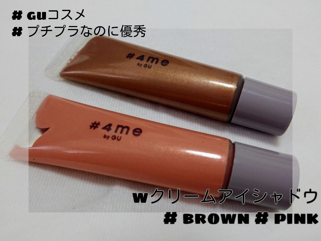 クリームアイシャドウ/#4me by GU/ジェル・クリームアイシャドウを使ったクチコミ(1枚目)