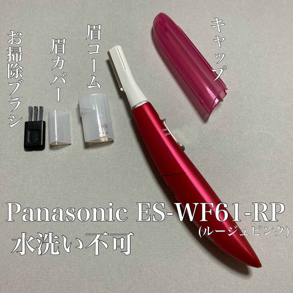 Panasonicのシェーバー フェリエ フェイス用 ES-WF40他、1商品を使った口コミ -❤️Panasonic ES-WF61-RP( ルージュピンク) by Nick(敏感肌) | LIPS