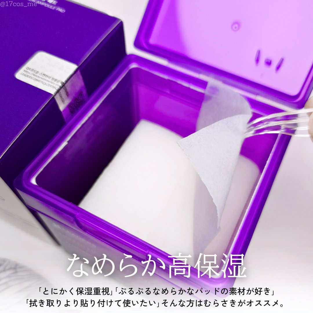 NUTRITION AMPOUL PAD 保湿栄養パッド/LEADERS/シートマスク・パックを使ったクチコミ（3枚目）