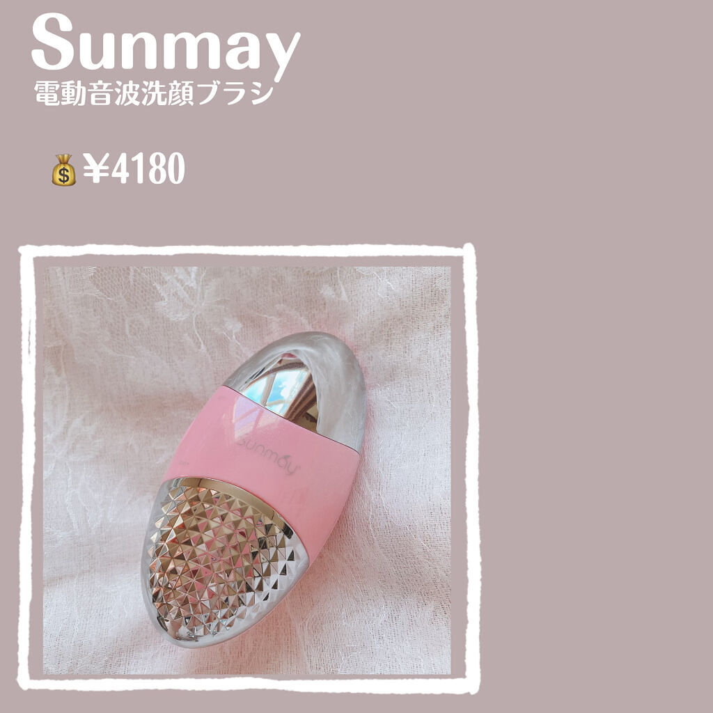 音波洗顔ブラシ/Sunmay/美顔器・マッサージを使ったクチコミ（2枚目）