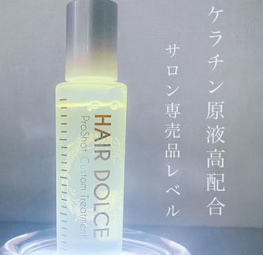 プロショット カスタムトリートメント/HAIR DOLCE/洗い流すヘアトリートメントを使ったクチコミ（3枚目）