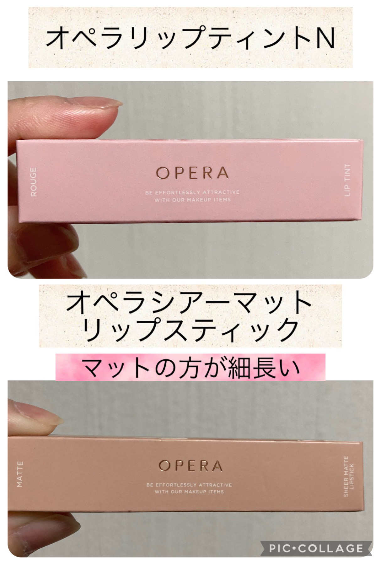 オペラ シアーマットリップスティック/OPERA/口紅を使ったクチコミ（1枚目）