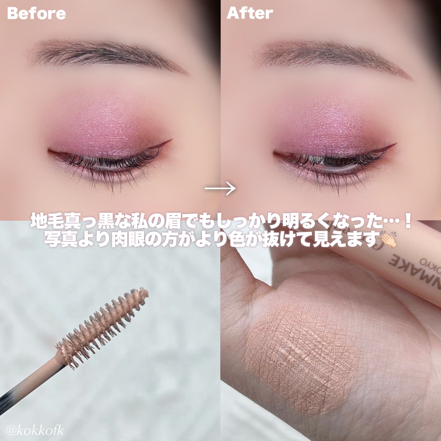 コンシーラーブロウマスカラ/キャンメイク/その他アイブロウを使ったクチコミ(5枚目)