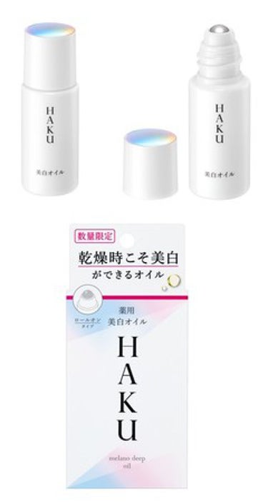 薬用 美白オイル HAKU