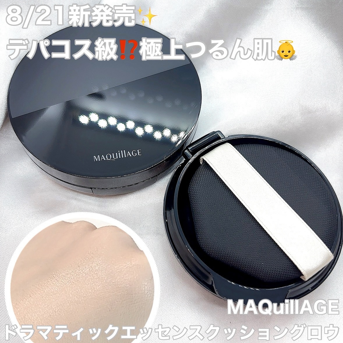 ドラマティックエッセンスクッション グロウ/マキアージュ/クッションファンデーションを使ったクチコミ（1枚目）